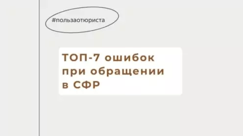 ТОП-7 частых ошибок при обращении в Социальный фонд (чтобы вы их не повторяли!!!)