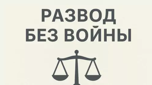 Развод без войны: как сохранить достоинство, когда рушится семья