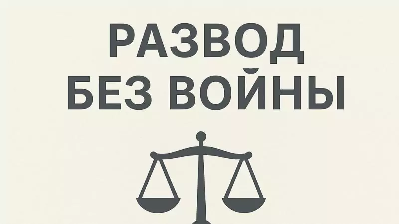 Адвокат Владимиров Вячеслав Викторович объясняет: Развод без войны: как сохранить достоинство, когда рушится семья