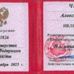 Удостоверение адвоката № 1652, Черкасский Алексей Викторович , Адвокатская палата Хабаровского края