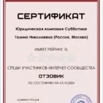 Сертификат - Субботина Галина Николаевна