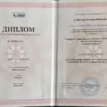 Диплом - Субботина Галина Николаевна