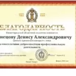 Благодарность 2 - Кузнецов Денис Александрович
