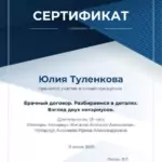 Сертификат АСПОН, копия, копия, копия, копия, копия – 1 - Туленкова Юлия Егоровна