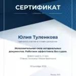 Сертификат АСПОН - Туленкова Юлия Егоровна