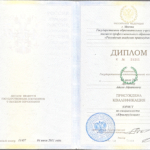 Диплом: Российский государственный университет правосудия, 2011 — Арсланов А.А.
