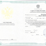 Повышение квалификации - Арсланов Адель Айратович