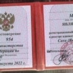 Удостоверение адвоката № 954, Корякин Максим Прокопьевич , Адвокатская палата Республики Саха (Якутия)