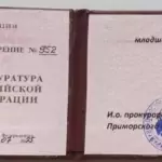 пенсионное удостоврение 1 - Мишина (Титова) Юлия Сергеевна