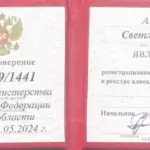 Удостоверение адвоката № 39/1441, Аверенская Светлана Анатольевна , Адвокатская палата Калининградской области