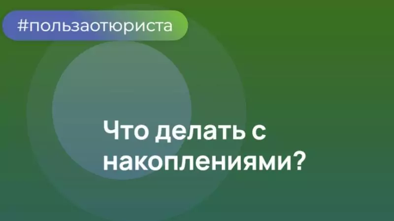 Юрист Решетникова Анна Юрьевна объясняет: Срочно: решение до 1.12.2025 г.— проверьте свои пенсионные накопления сейчас