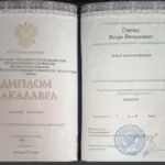 Диплом бакалавра - Снитко Игорь Витальевич