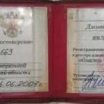 Удостоверение - Никулин Дмитрий Александрович