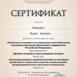 Сертификат - Мовшович Вадим Юрьевич
