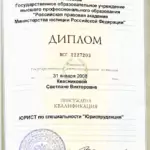 Диплом 2 - Квасникова Светлана Викторовна