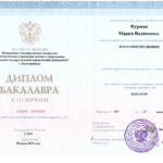 Диплом: Уральский государственный юридический университет, 2019 — Синицына М.В.