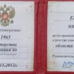 Удостоверение - Рубахин Евгений Вячеславович