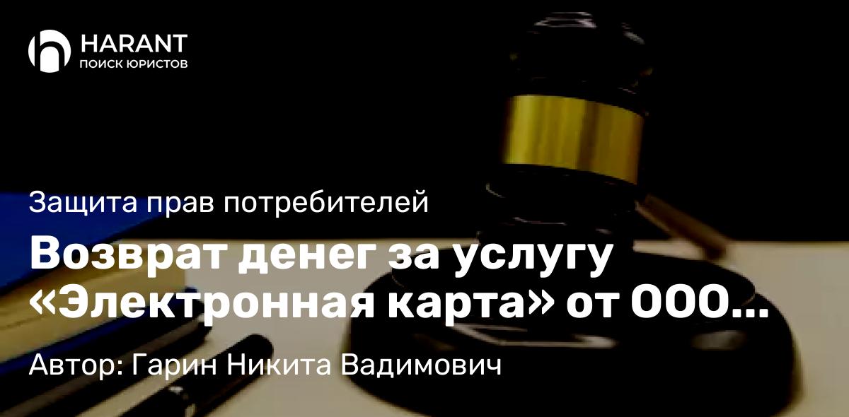 Юрист Гарин Никита Вадимович объясняет: Возврат страховок и навязанных услуг с ПАО Банк УРАЛСИБ