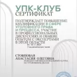 Сертификат 9 - Стовповая Анастасия Олеговна