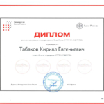 Диплом Ступени лидерства - Табаков Кирилл Евгеньевич