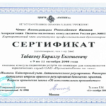 Сертификат Центр Юлента - Табаков Кирилл Евгеньевич