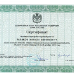Сертификат о прохождении тренинга - Табаков Кирилл Евгеньевич