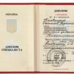 Диплом Кшевицкий Станислав Александрович - Кшевицкий Станислав Александрович