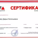 Сертификат 2 - Кинер Дарья Евгеньевна