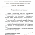 Рекомендательное письмо - Болгов Александр Викторович