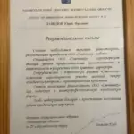 Рекомендательное письмо 2 - Болгов Александр Викторович