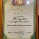 Благодарность - Болгов Александр Викторович