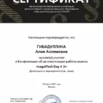 Гарант. Легал 20.03.2025 - Гибадуллина Алия Аслямовна