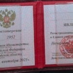 Удостоверение адвоката № 2952, Подгорная Лариса Николаевна , Адвокатская палата Нижегородской области