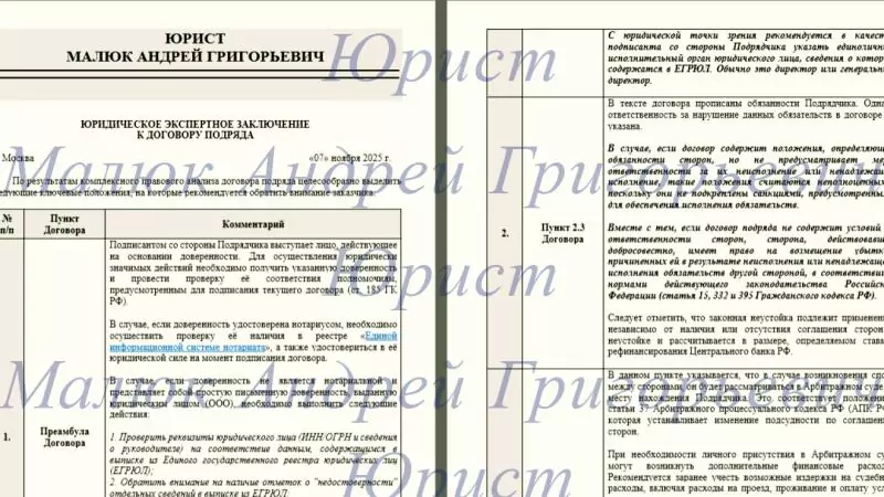 Юрист Малюк Андрей Григорьевич объясняет: 📜КАК ЗАЩИТИТЬ СЕБЯ ПРИ ЗАКЛЮЧЕНИИ ДОГОВОРА ПОДРЯДА: МОЙ ОПЫТ ПРАВОВОЙ ЭКСПЕРТИЗЫ