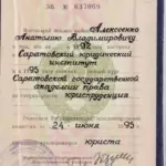 Диплом - Алексеенко Анатолий Владимирович