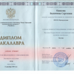 Диплом бакалавра - Каипова Валентина Сергеевна