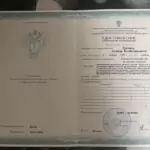 Удостоверение - Ерёмин Семён Владимирович