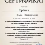 Сертификат 3 - Ерёмин Семён Владимирович