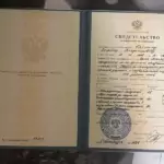 Свидетельство - Ерёмин Семён Владимирович