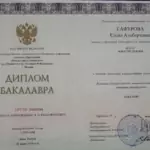 Диплом Юриспруденция - Гафурова Елена Альбертовна