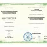 Удостоверение_page-0001 - Аппанов Сергей Владимирович