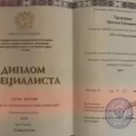 Диплом специалиста - Прожорина Наталья Евгеньевна