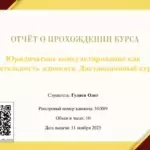 Сертификат - Гуляев Олег Леонидович