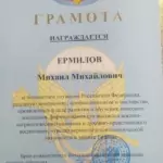 Грамота командующего - Ермилов Михаил Михайлович