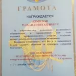 Грамота командующего 2 - Ермилов Михаил Михайлович