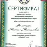 Диплом: Наследственное планирование. Особенности ведения наследственных споров., 2023 — Фомицкий М.М.