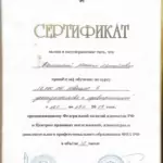 Диплом: Новеллы в законодательстве и правоприменении, 2019 — Фомицкий М.М.