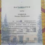 Грамота ВКО - Ермилов Михаил Михайлович