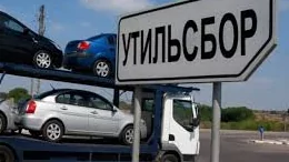 Утилизационный сбор: новые правила расчета с 1 декабря 2025 года