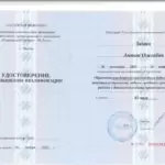 Удостоверение - Зимин Антон Олегович